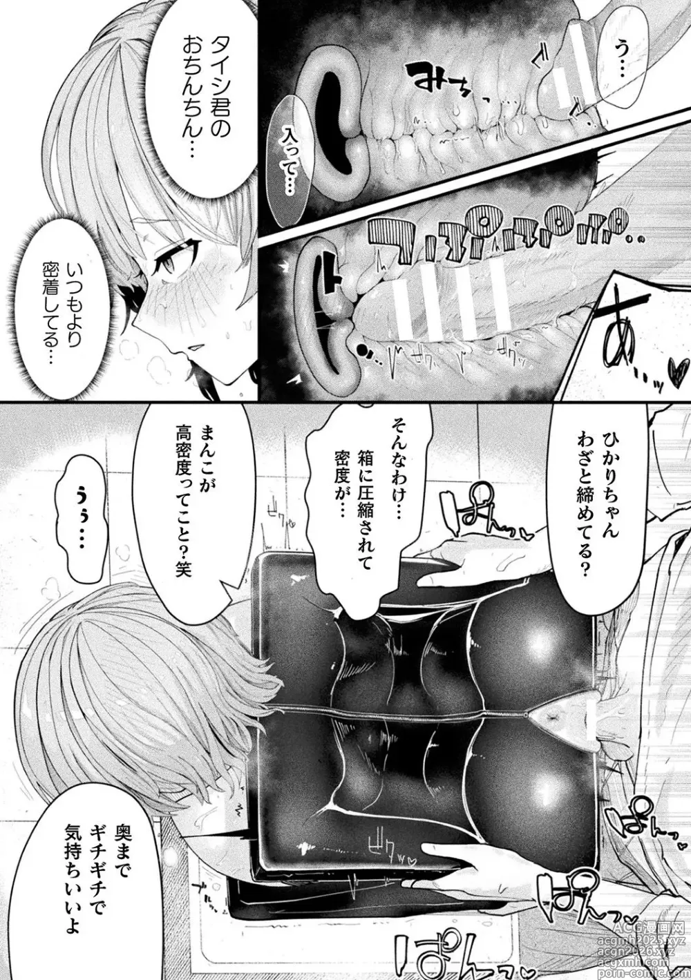 Page 12 of doujinshi Joutai Henka Kanojo