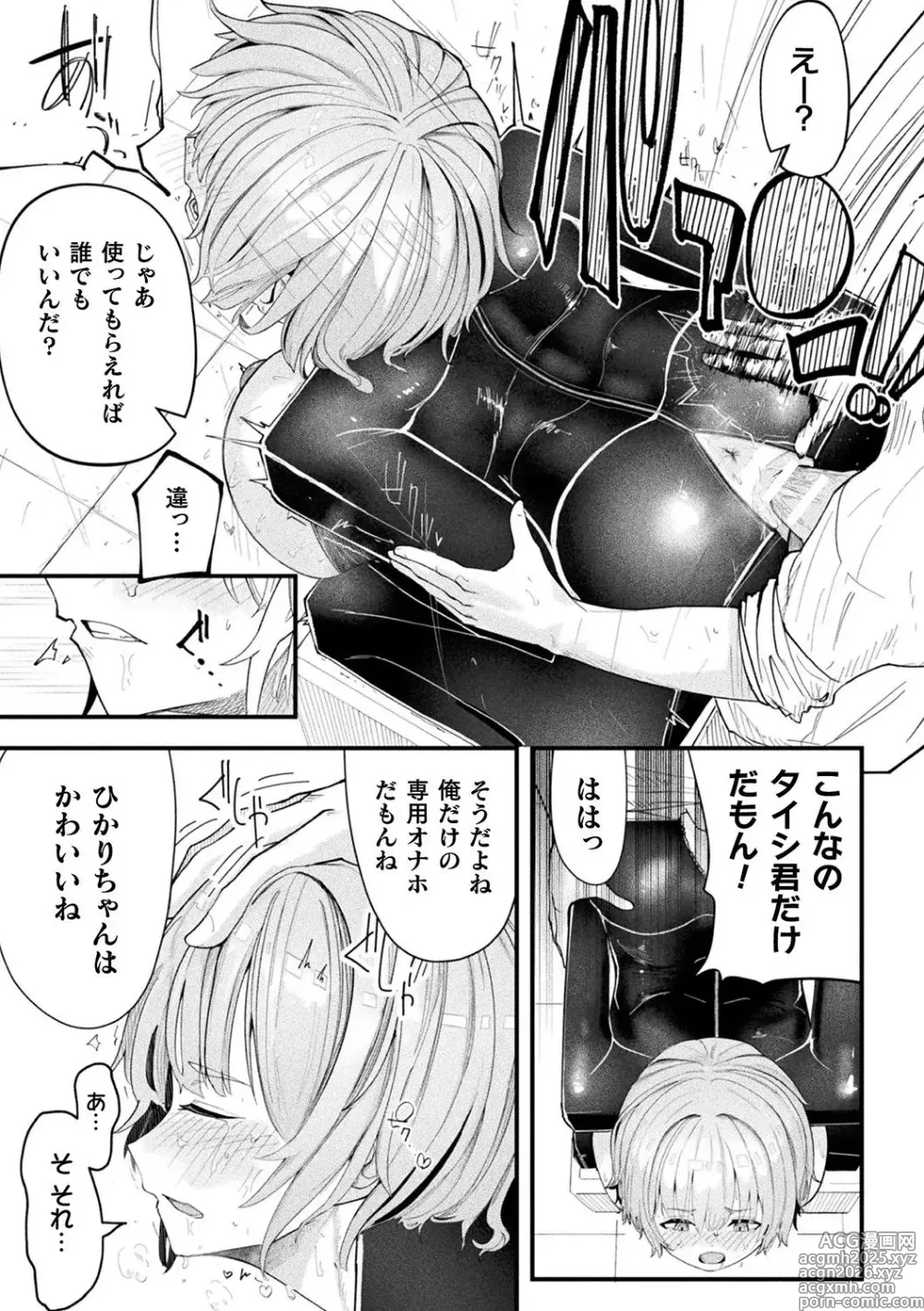 Page 15 of doujinshi Joutai Henka Kanojo