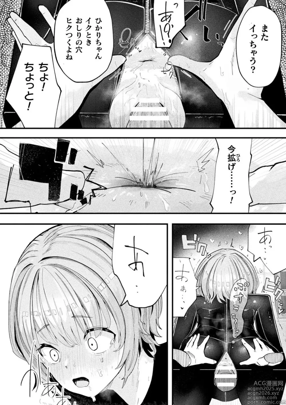Page 16 of doujinshi Joutai Henka Kanojo