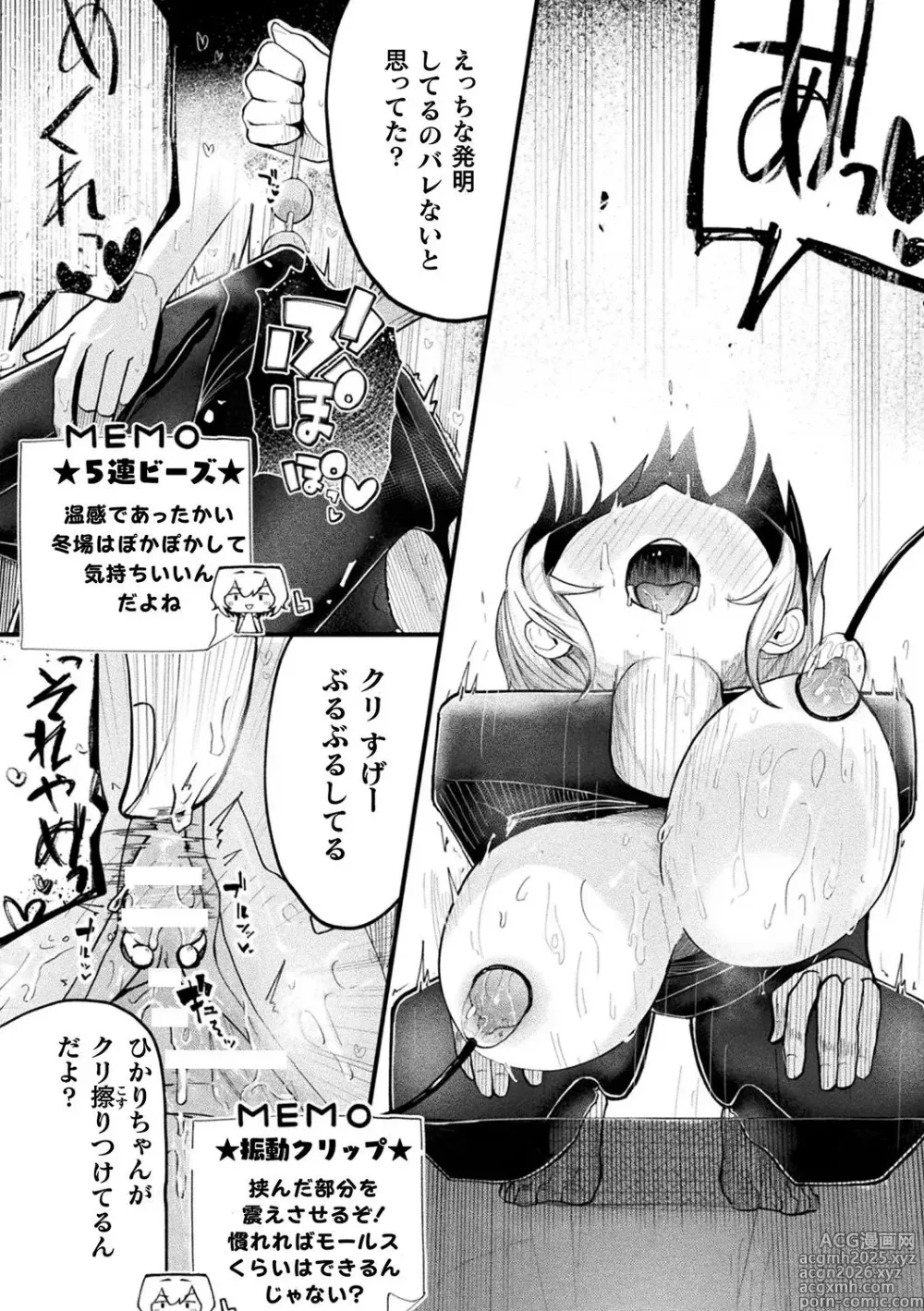 Page 18 of doujinshi Joutai Henka Kanojo