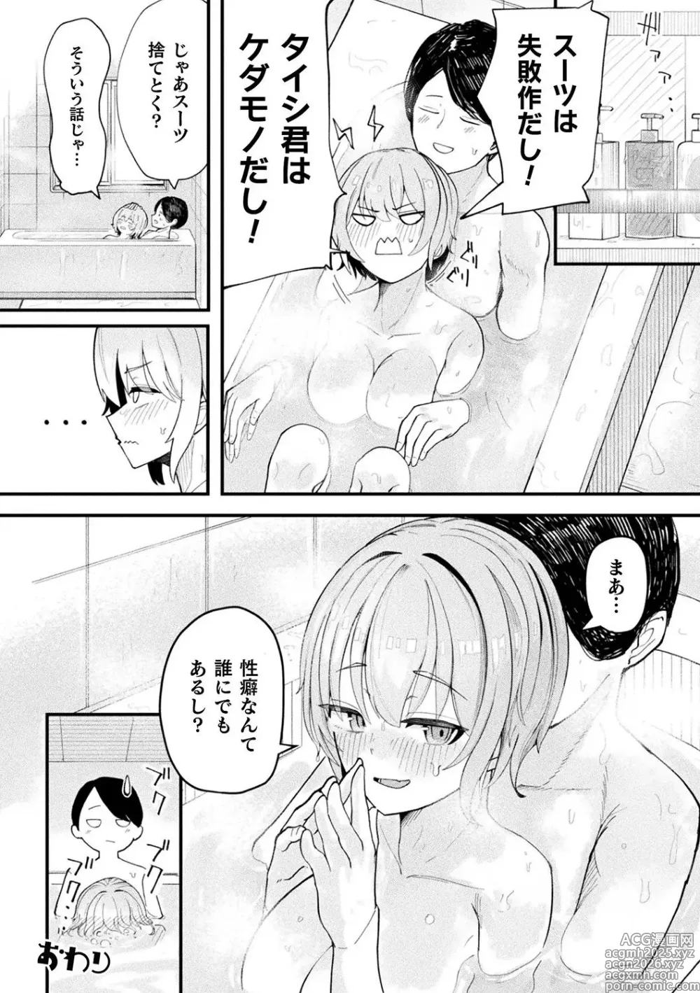 Page 22 of doujinshi Joutai Henka Kanojo