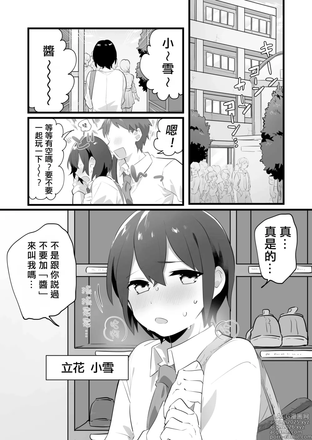 Page 2 of doujinshi 我才不是因為喜歡才變成女孩子的！…可是。