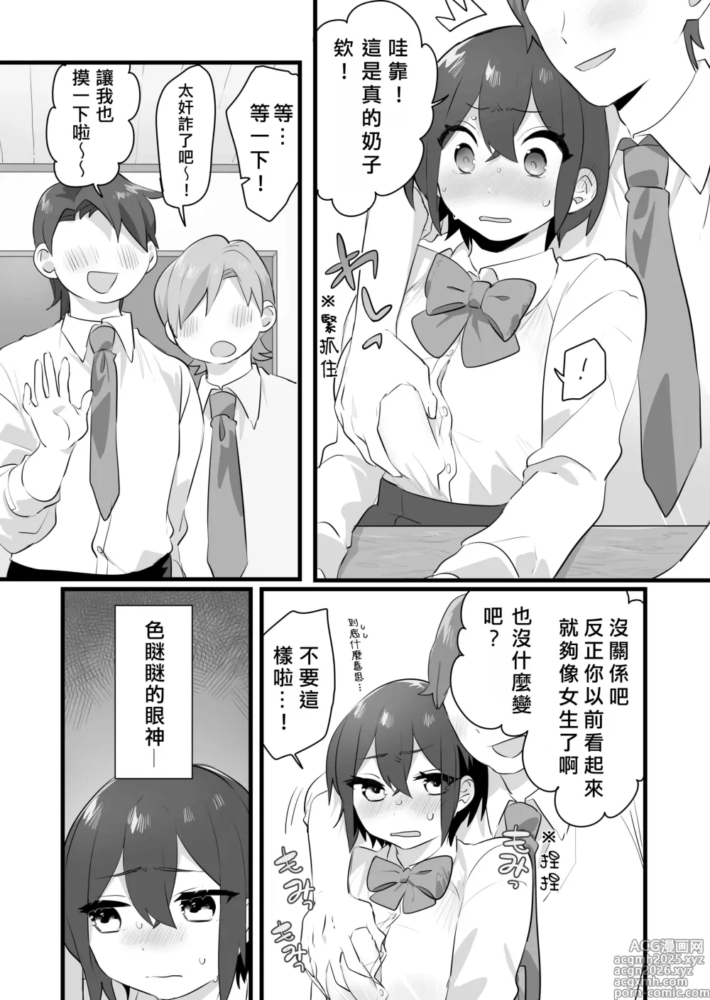 Page 11 of doujinshi 我才不是因為喜歡才變成女孩子的！…可是。