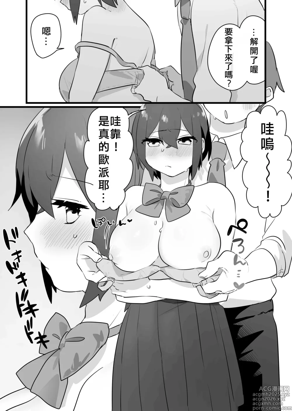 Page 16 of doujinshi 我才不是因為喜歡才變成女孩子的！…可是。