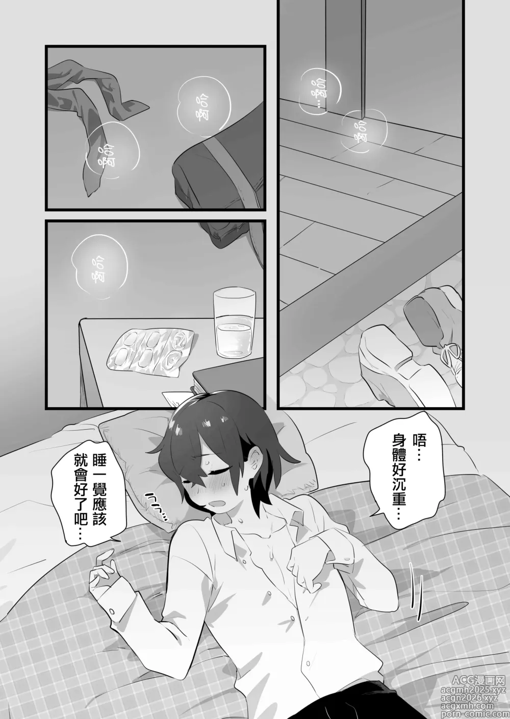 Page 4 of doujinshi 我才不是因為喜歡才變成女孩子的！…可是。