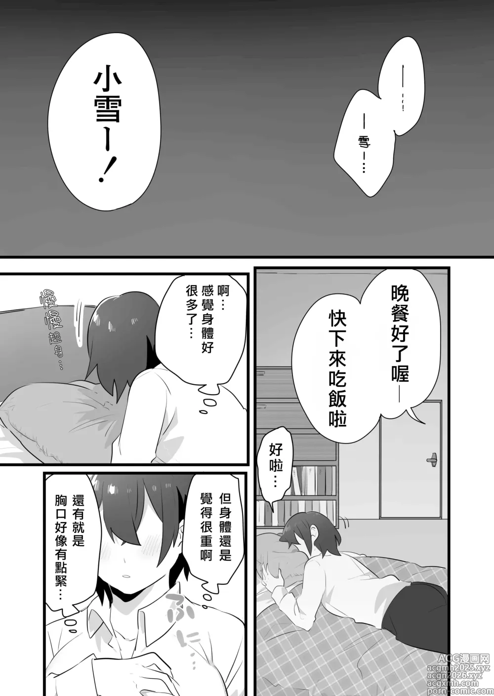 Page 5 of doujinshi 我才不是因為喜歡才變成女孩子的！…可是。