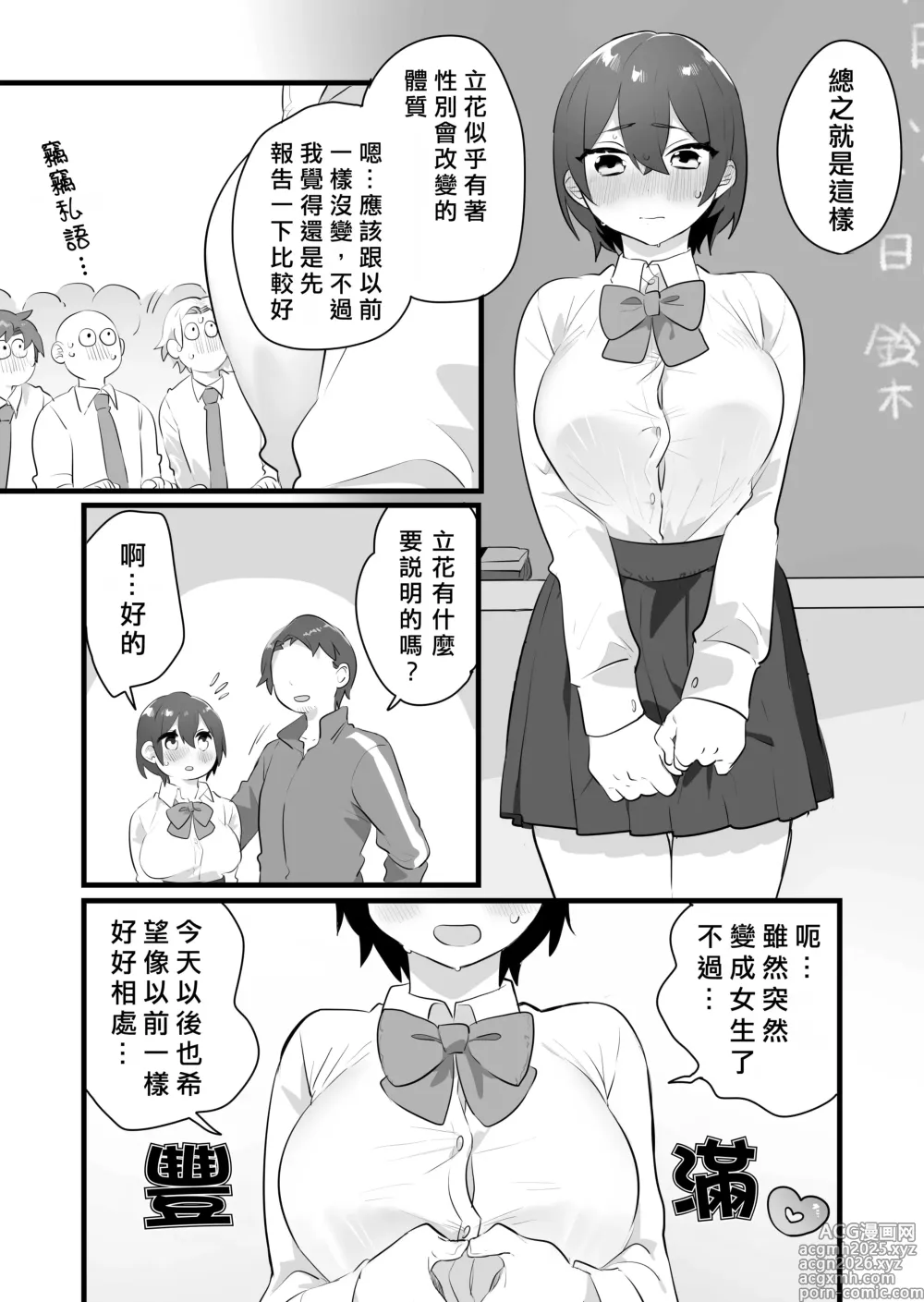 Page 9 of doujinshi 我才不是因為喜歡才變成女孩子的！…可是。
