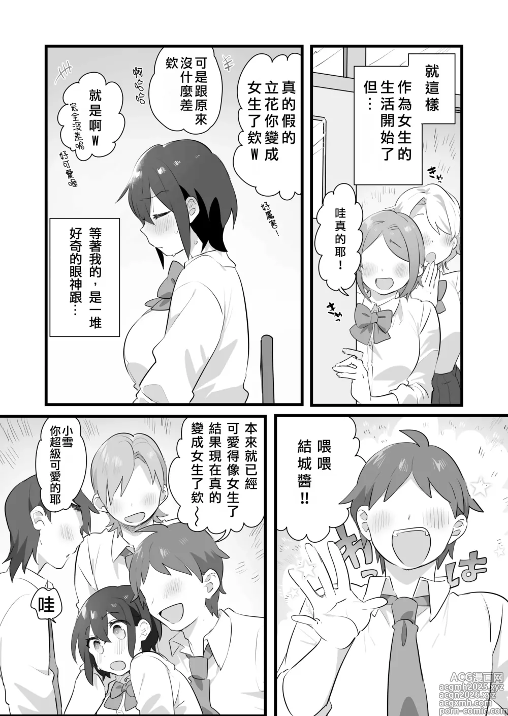 Page 10 of doujinshi 我才不是因為喜歡才變成女孩子的！…可是。