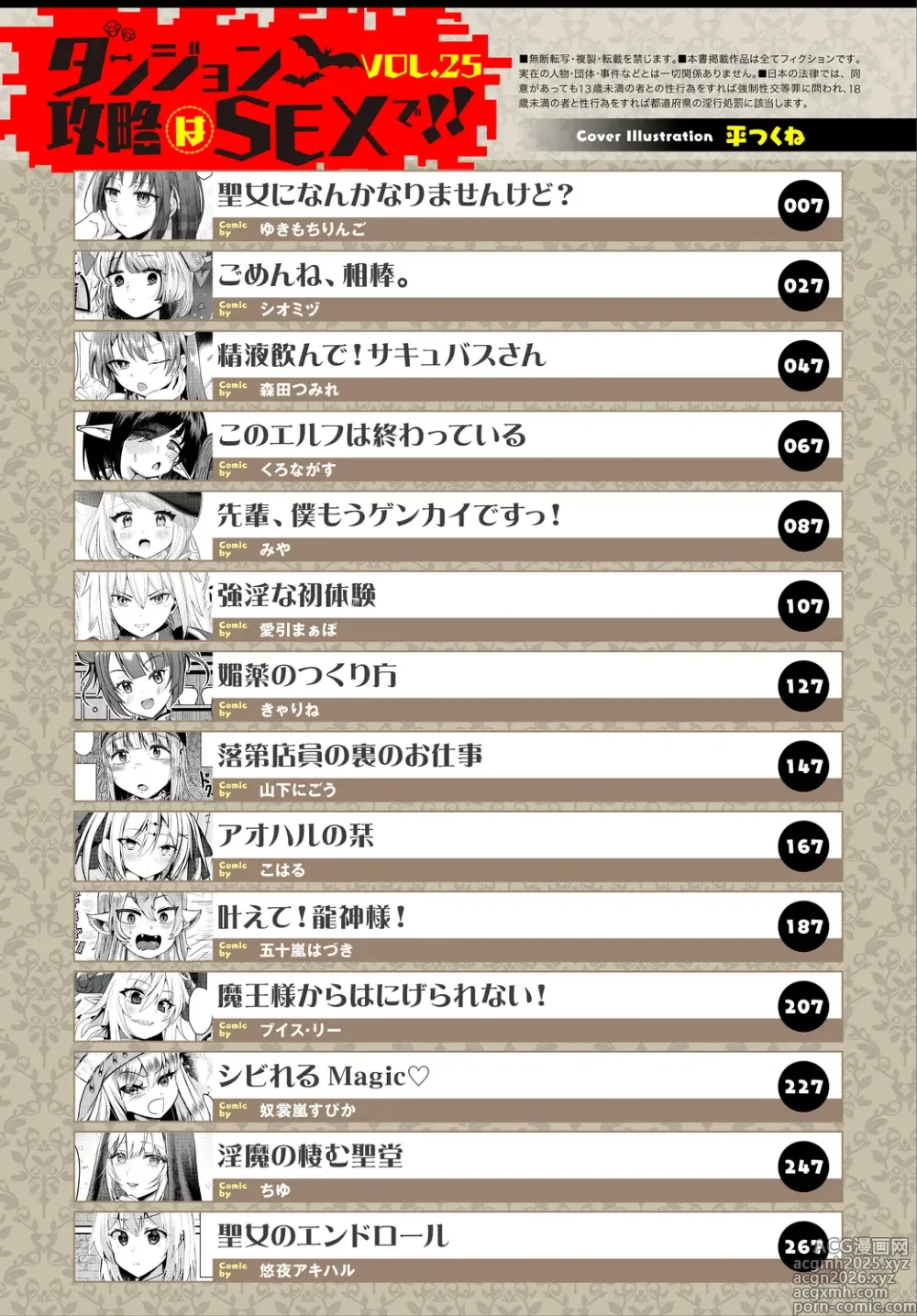 Page 3 of manga Dungeon Kouryaku wa SEX de!! Vol.25