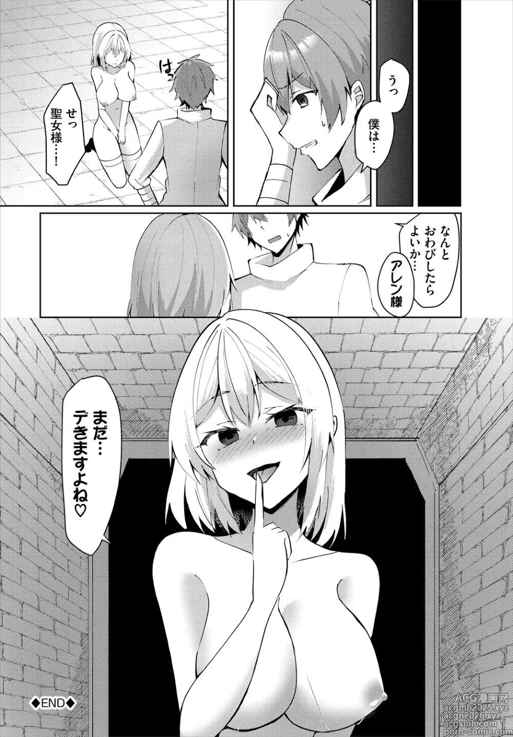 Page 286 of manga Dungeon Kouryaku wa SEX de!! Vol.25