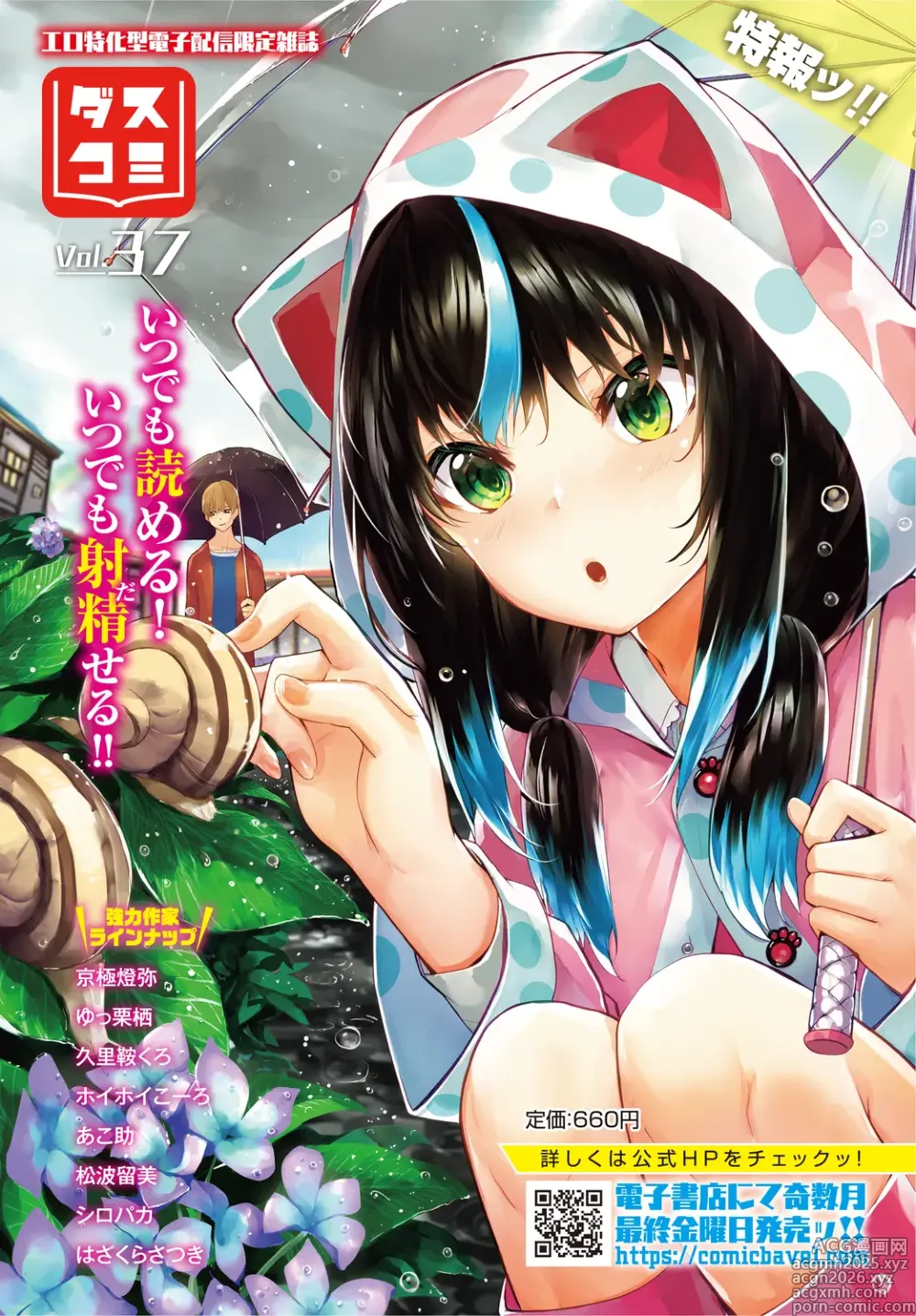 Page 5 of manga Dungeon Kouryaku wa SEX de!! Vol.25