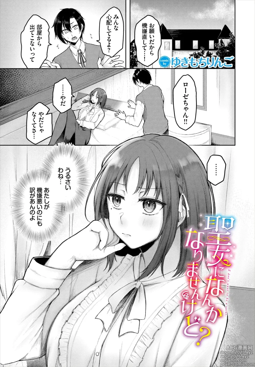 Page 7 of manga Dungeon Kouryaku wa SEX de!! Vol.25