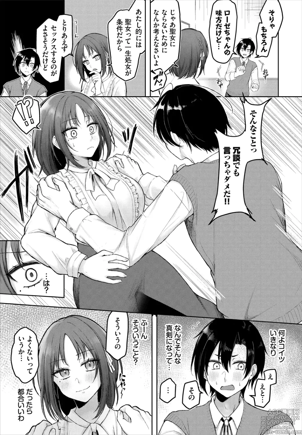 Page 9 of manga Dungeon Kouryaku wa SEX de!! Vol.25