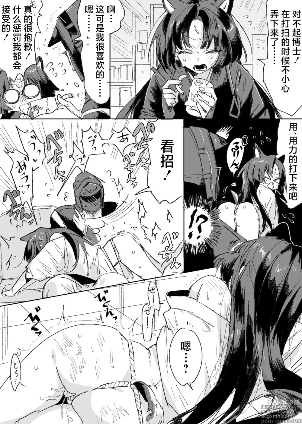 Page 1 of doujinshi 小僧知错啦！