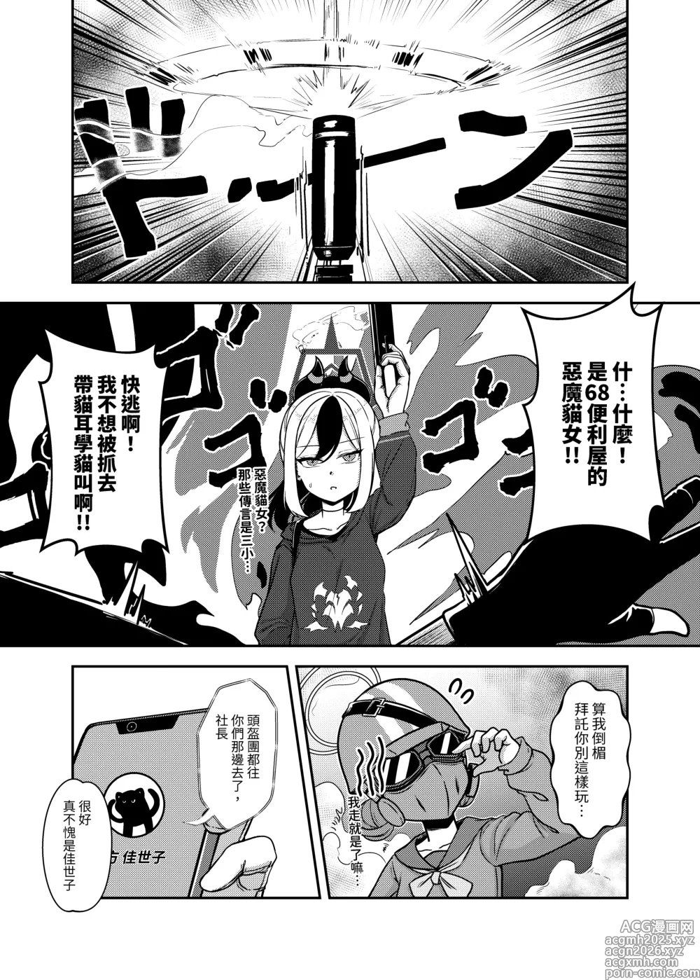 Page 2 of doujinshi ]修補亞瑠斷角的小技巧