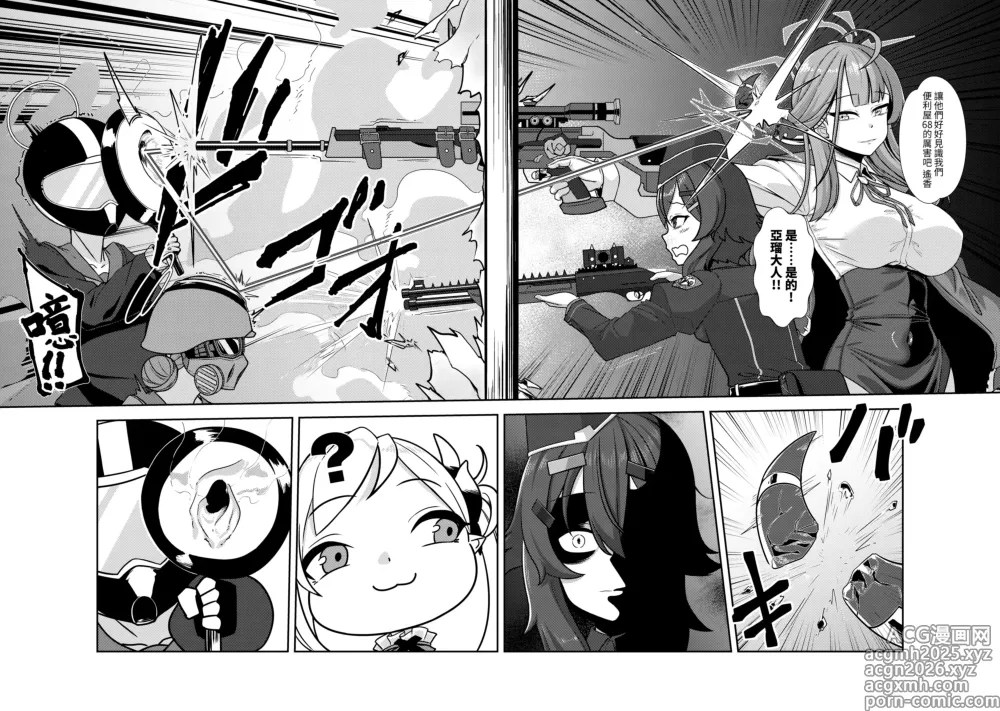 Page 3 of doujinshi ]修補亞瑠斷角的小技巧