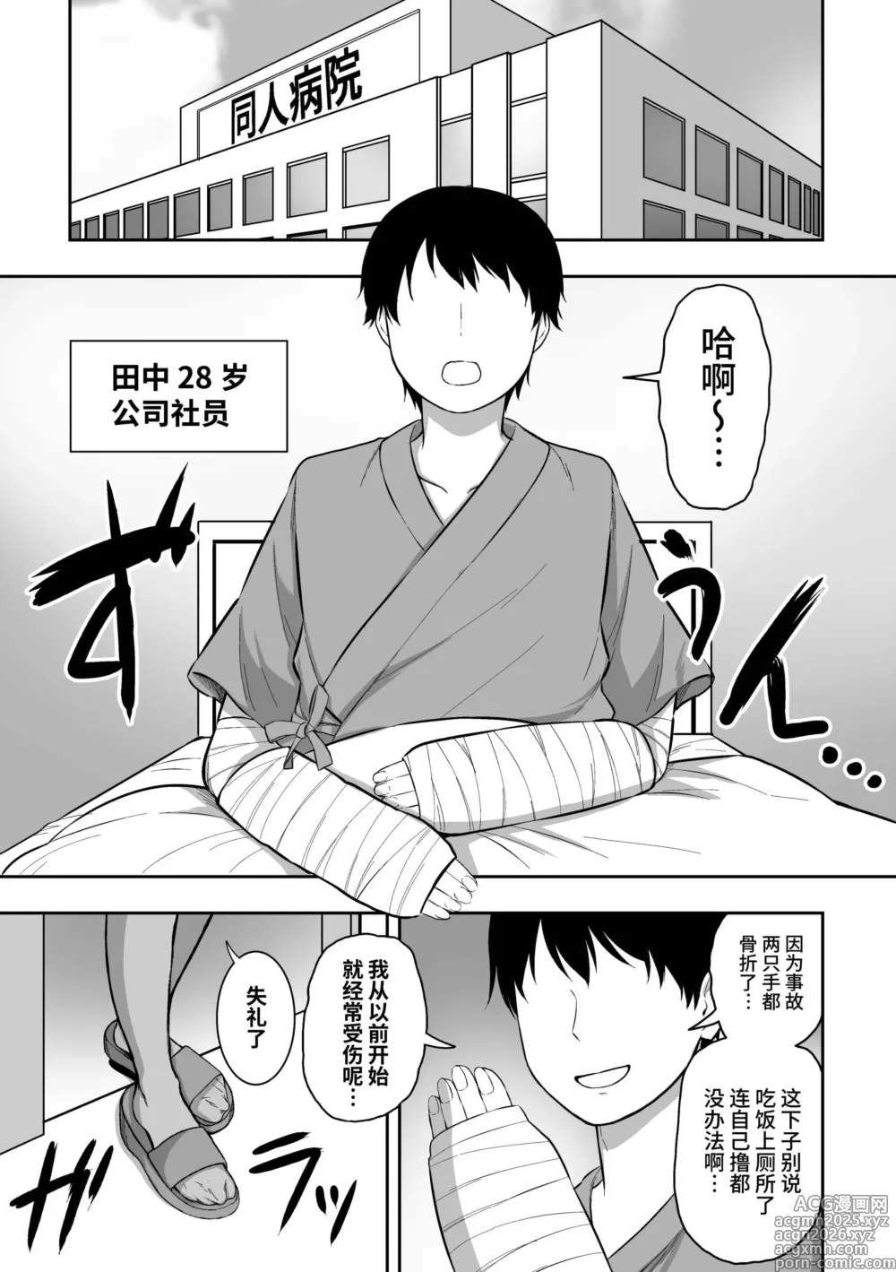 Page 4 of doujinshi 白咲さんに护士 女仆系列