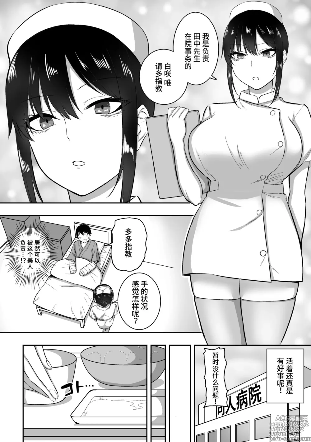 Page 5 of doujinshi 白咲さんに护士 女仆系列