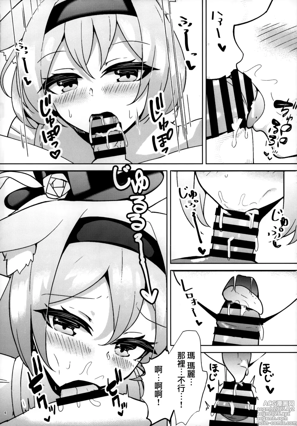 Page 6 of doujinshi Himitsu no Onedari