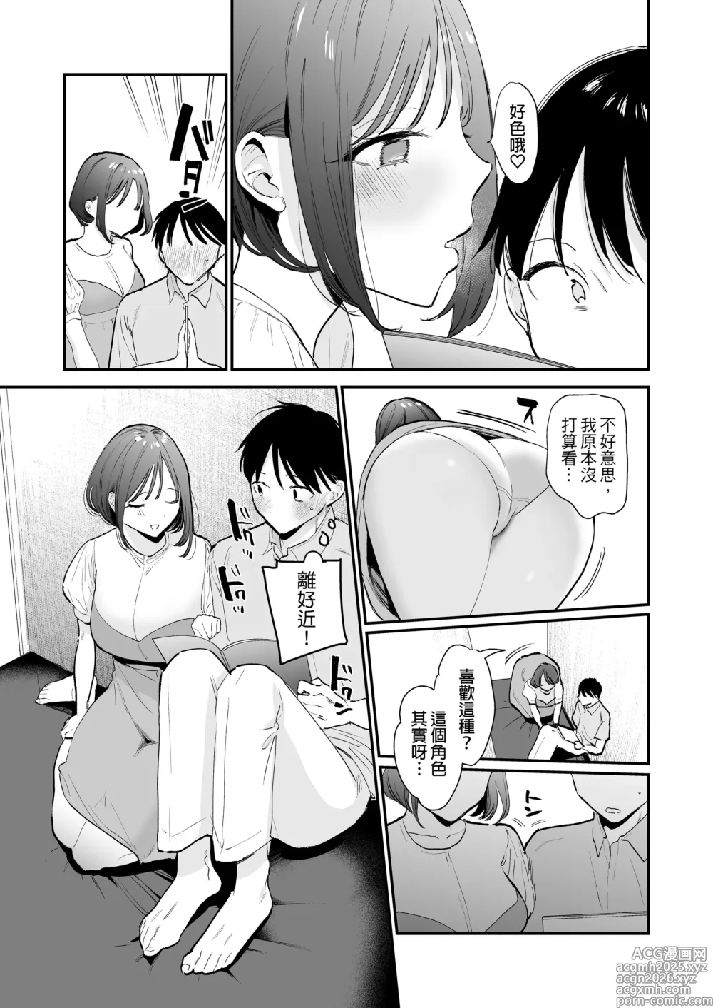 Page 11 of doujinshi 整合 與巨乳宅女 巨乳オタク女子と(ネカフェでオフパコアフター