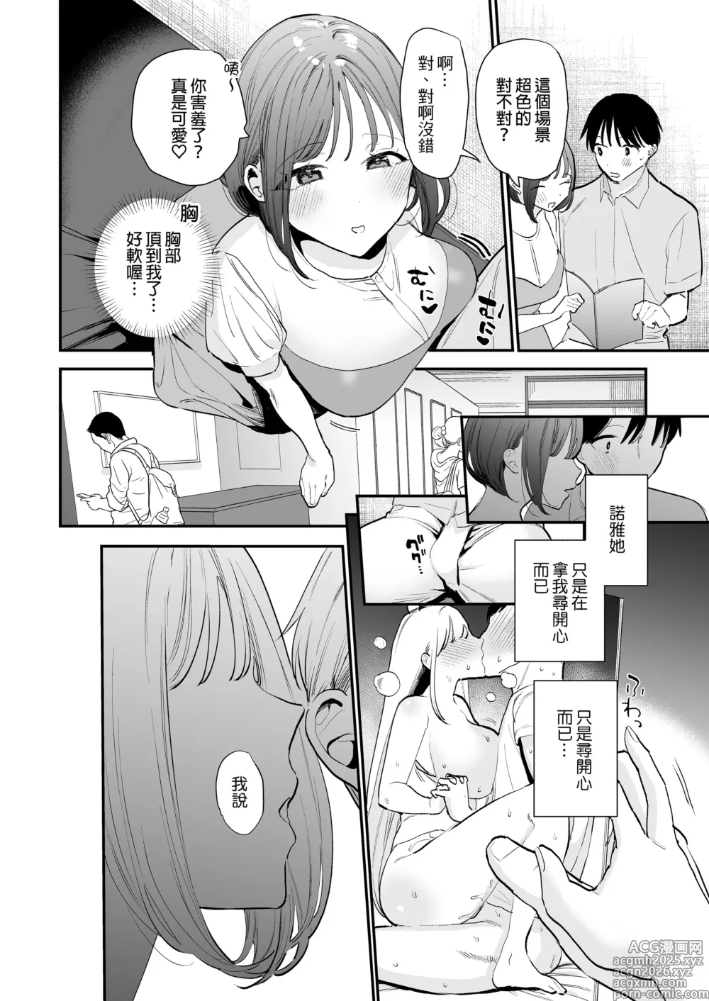Page 12 of doujinshi 整合 與巨乳宅女 巨乳オタク女子と(ネカフェでオフパコアフター