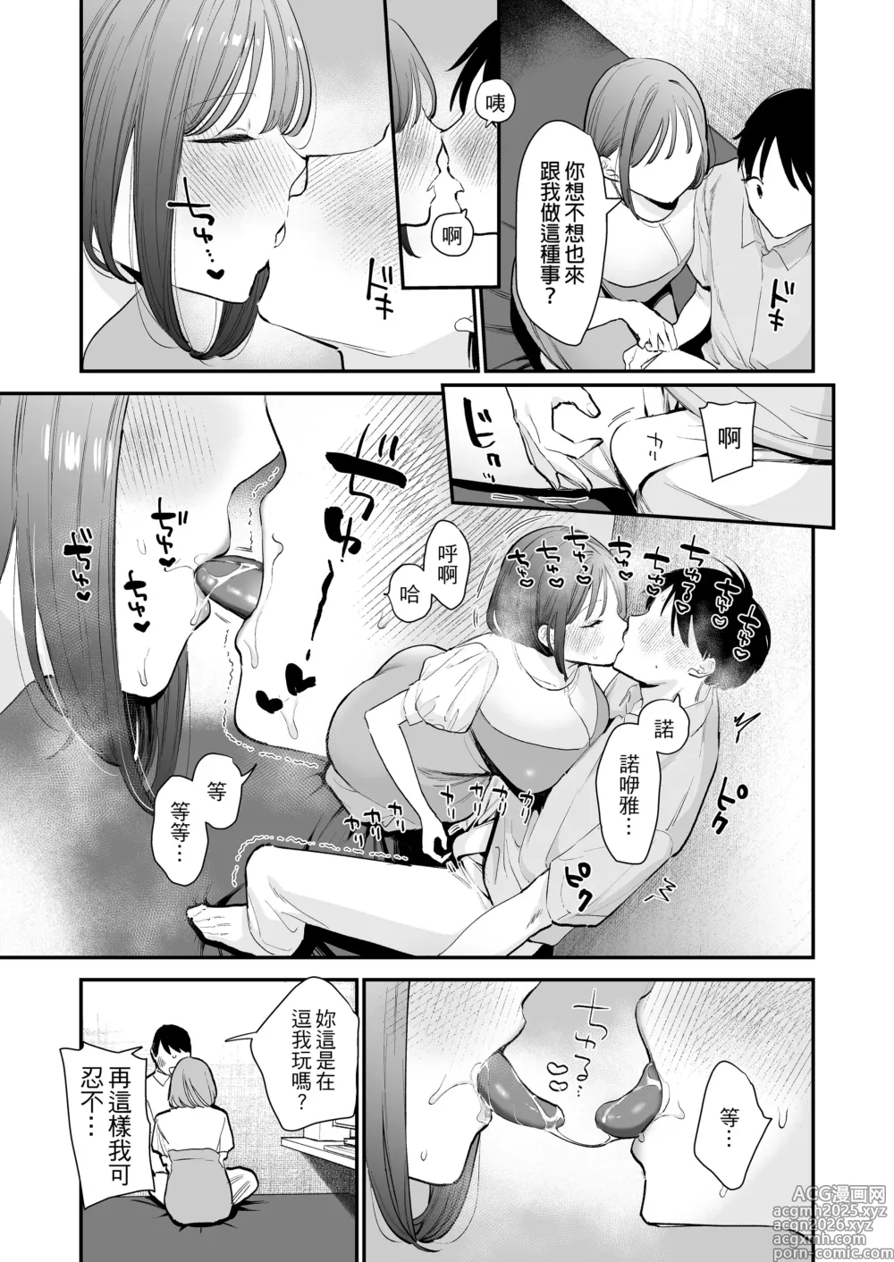 Page 13 of doujinshi 整合 與巨乳宅女 巨乳オタク女子と(ネカフェでオフパコアフター