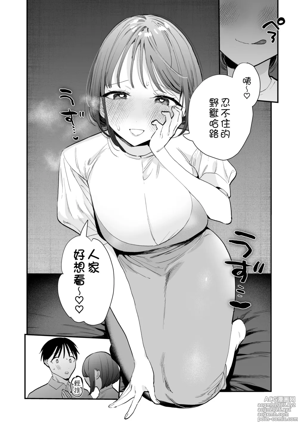 Page 14 of doujinshi 整合 與巨乳宅女 巨乳オタク女子と(ネカフェでオフパコアフター