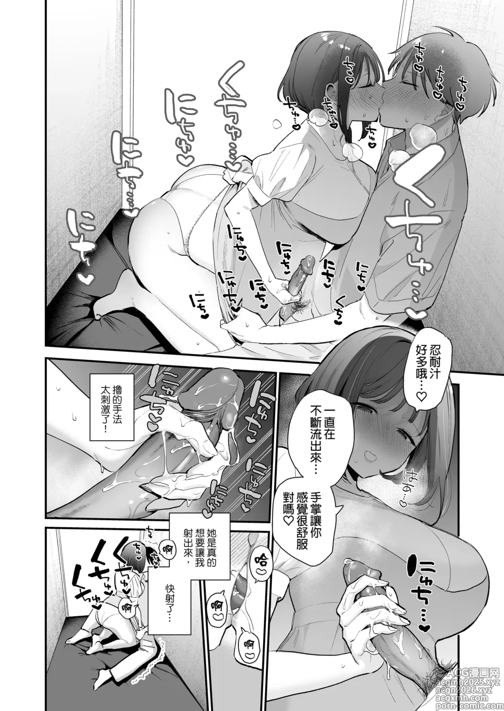Page 16 of doujinshi 整合 與巨乳宅女 巨乳オタク女子と(ネカフェでオフパコアフター