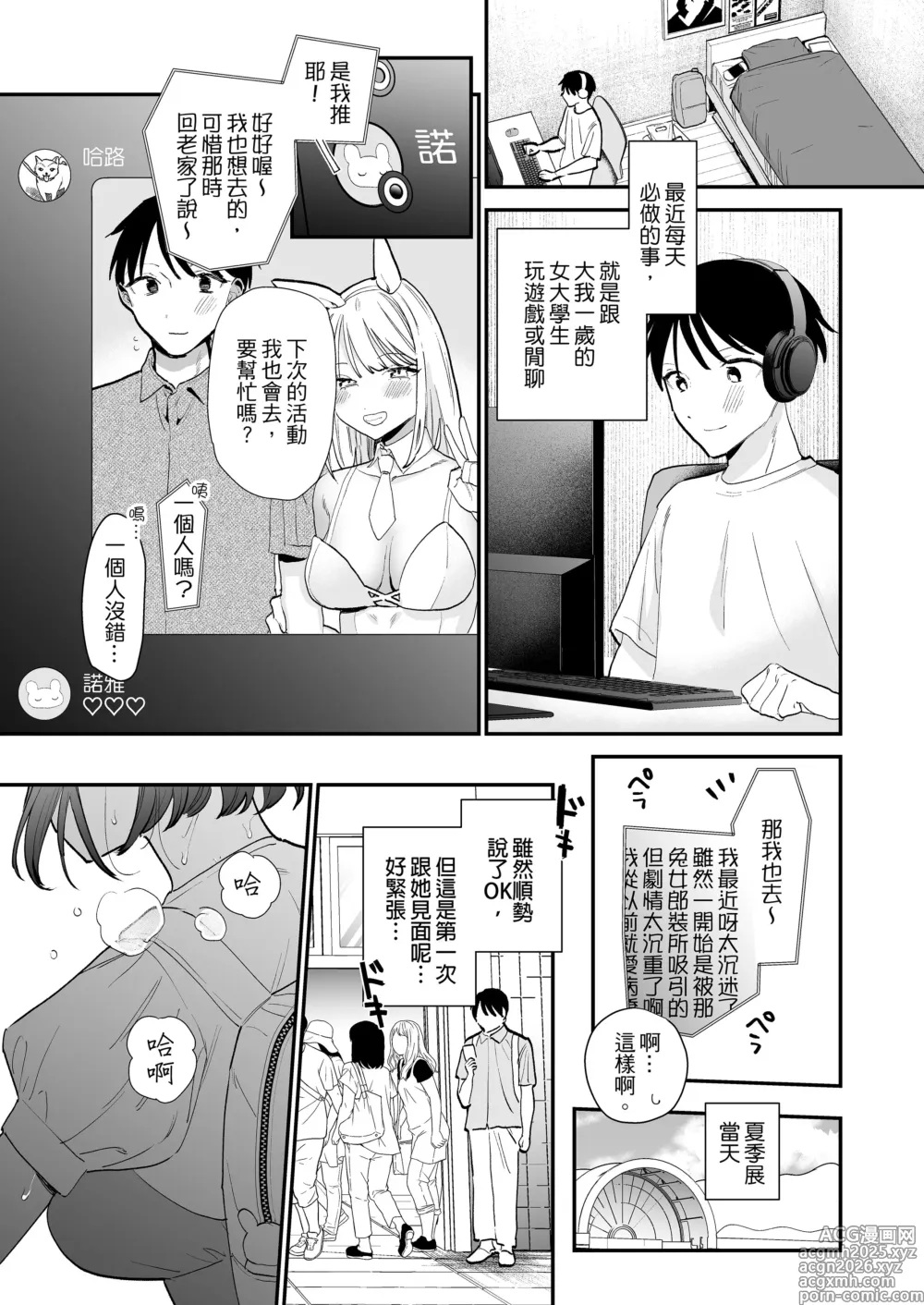 Page 3 of doujinshi 整合 與巨乳宅女 巨乳オタク女子と(ネカフェでオフパコアフター
