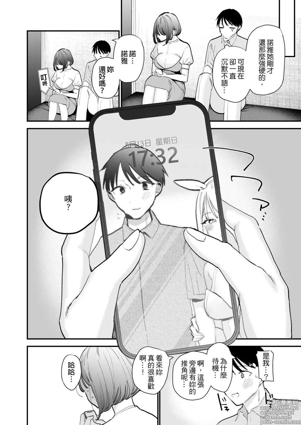Page 36 of doujinshi 整合 與巨乳宅女 巨乳オタク女子と(ネカフェでオフパコアフター
