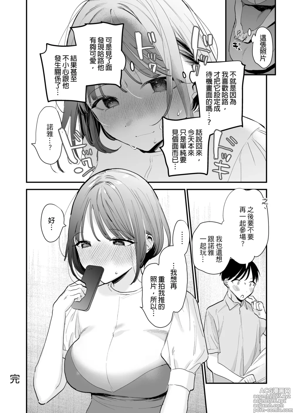 Page 37 of doujinshi 整合 與巨乳宅女 巨乳オタク女子と(ネカフェでオフパコアフター