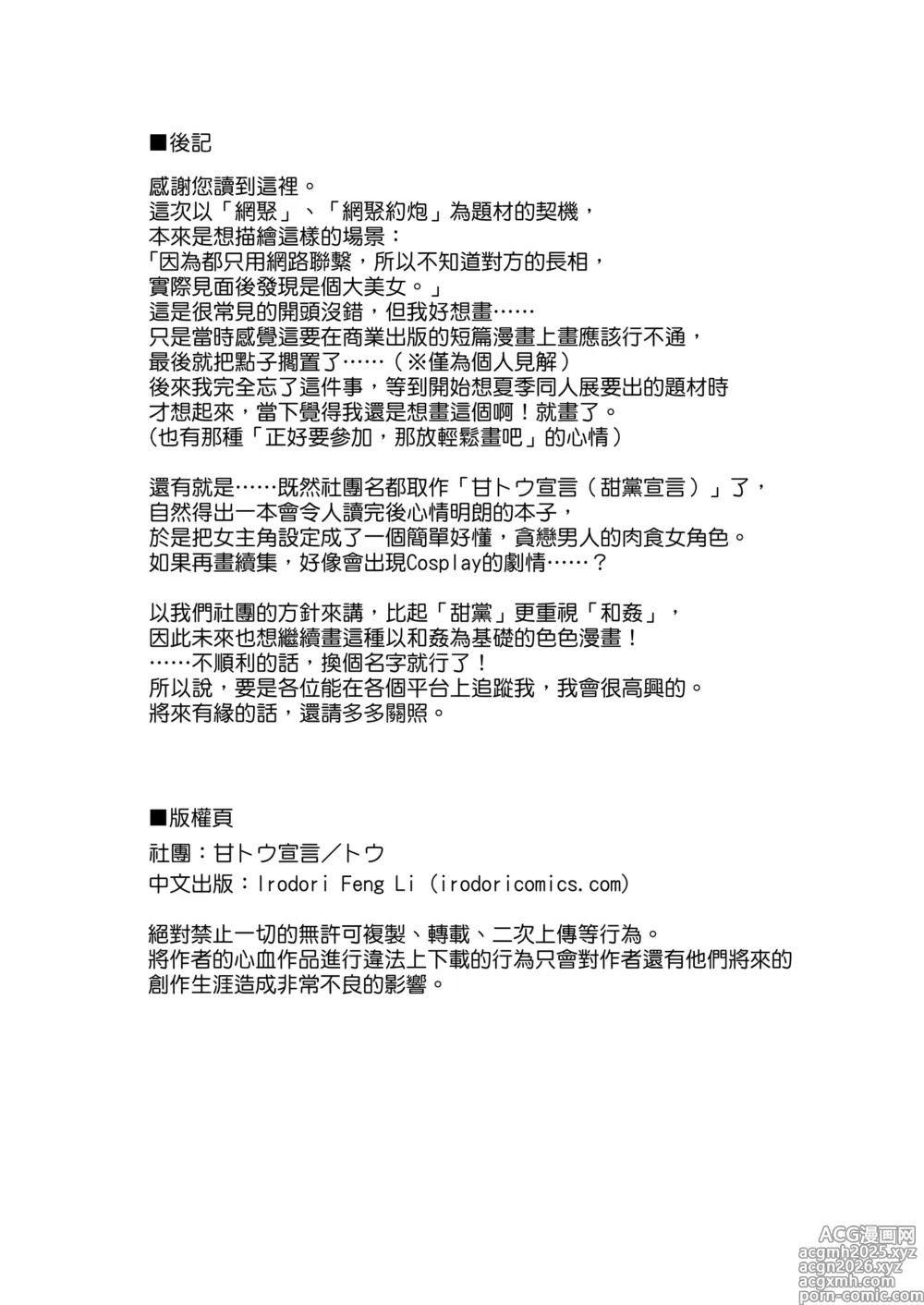 Page 38 of doujinshi 整合 與巨乳宅女 巨乳オタク女子と(ネカフェでオフパコアフター