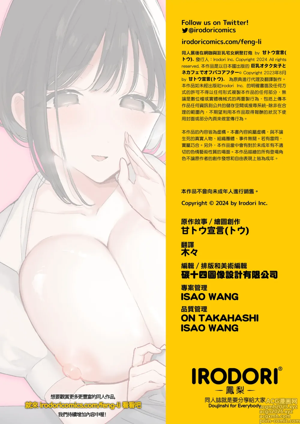 Page 39 of doujinshi 整合 與巨乳宅女 巨乳オタク女子と(ネカフェでオフパコアフター