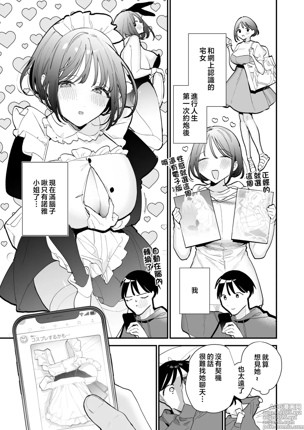 Page 43 of doujinshi 整合 與巨乳宅女 巨乳オタク女子と(ネカフェでオフパコアフター