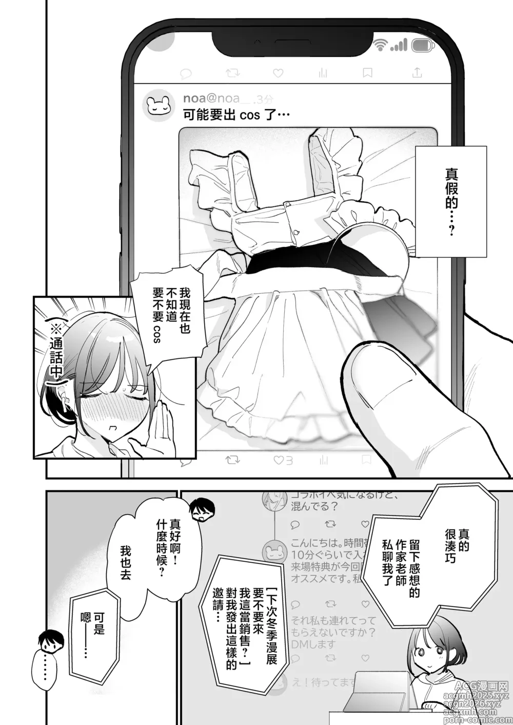 Page 44 of doujinshi 整合 與巨乳宅女 巨乳オタク女子と(ネカフェでオフパコアフター