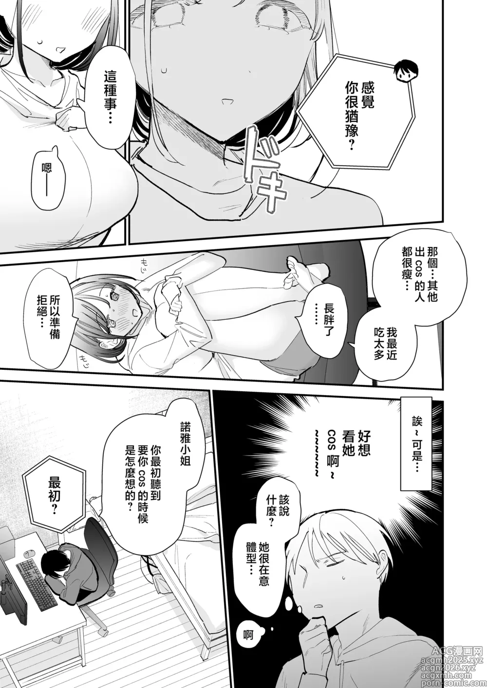 Page 45 of doujinshi 整合 與巨乳宅女 巨乳オタク女子と(ネカフェでオフパコアフター