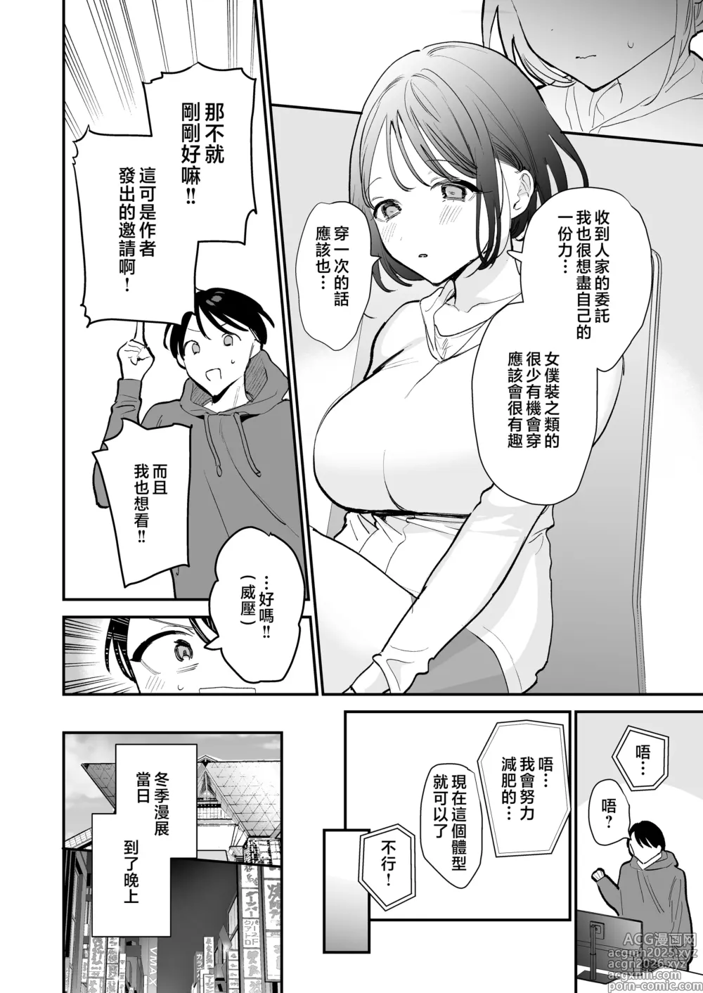 Page 46 of doujinshi 整合 與巨乳宅女 巨乳オタク女子と(ネカフェでオフパコアフター