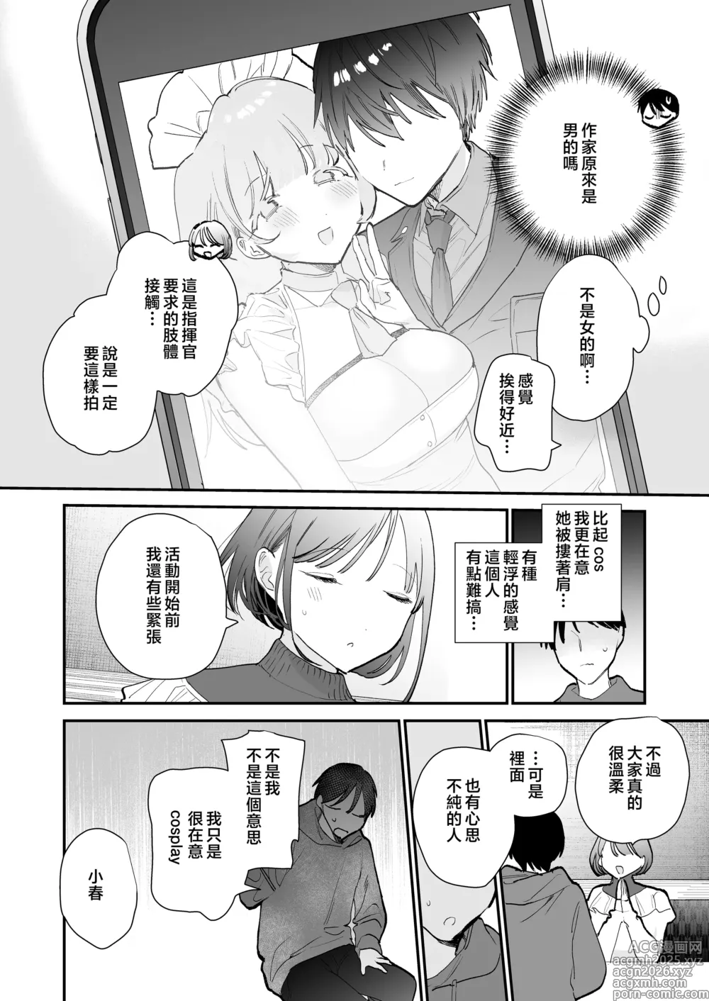 Page 48 of doujinshi 整合 與巨乳宅女 巨乳オタク女子と(ネカフェでオフパコアフター