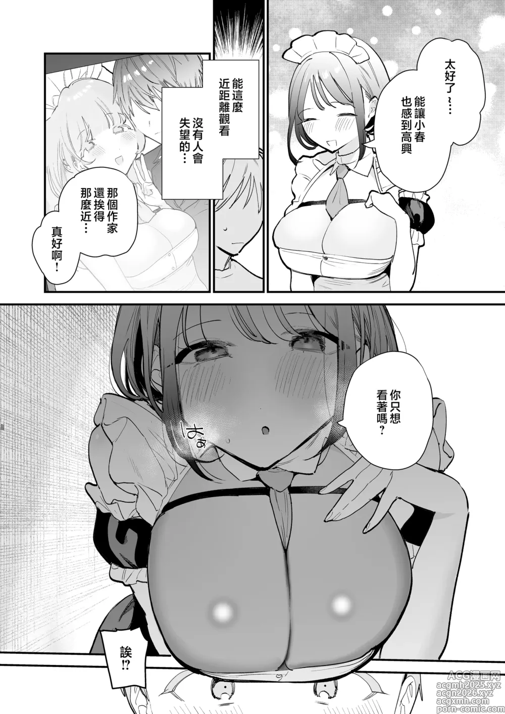 Page 52 of doujinshi 整合 與巨乳宅女 巨乳オタク女子と(ネカフェでオフパコアフター