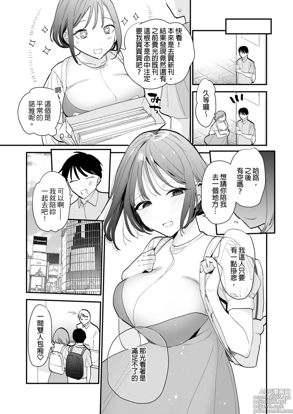 Page 7 of doujinshi 整合 與巨乳宅女 巨乳オタク女子と(ネカフェでオフパコアフター