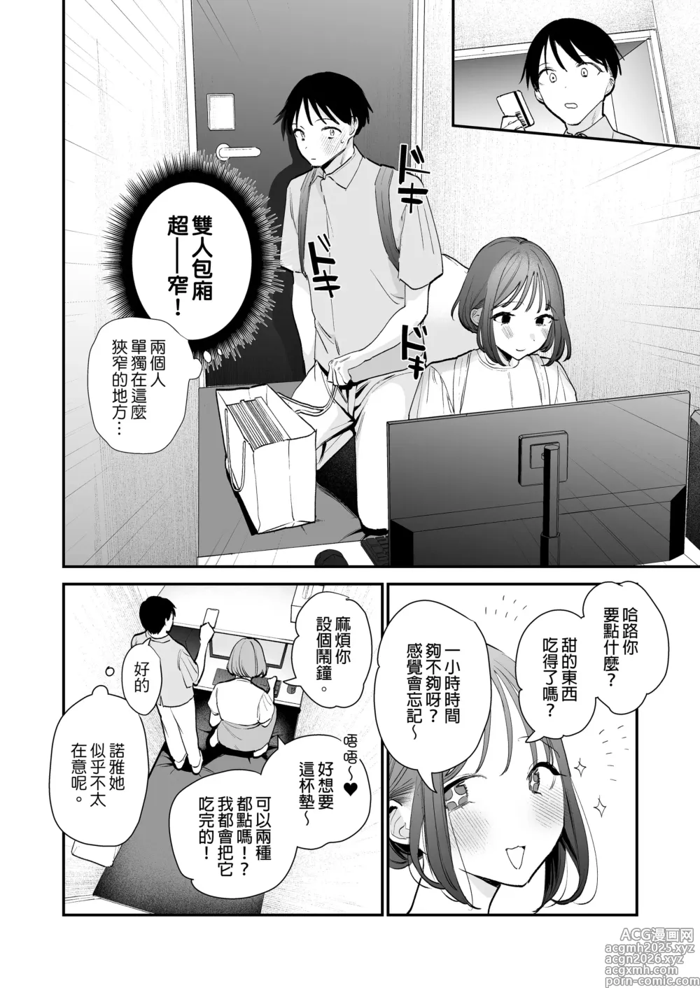 Page 8 of doujinshi 整合 與巨乳宅女 巨乳オタク女子と(ネカフェでオフパコアフター