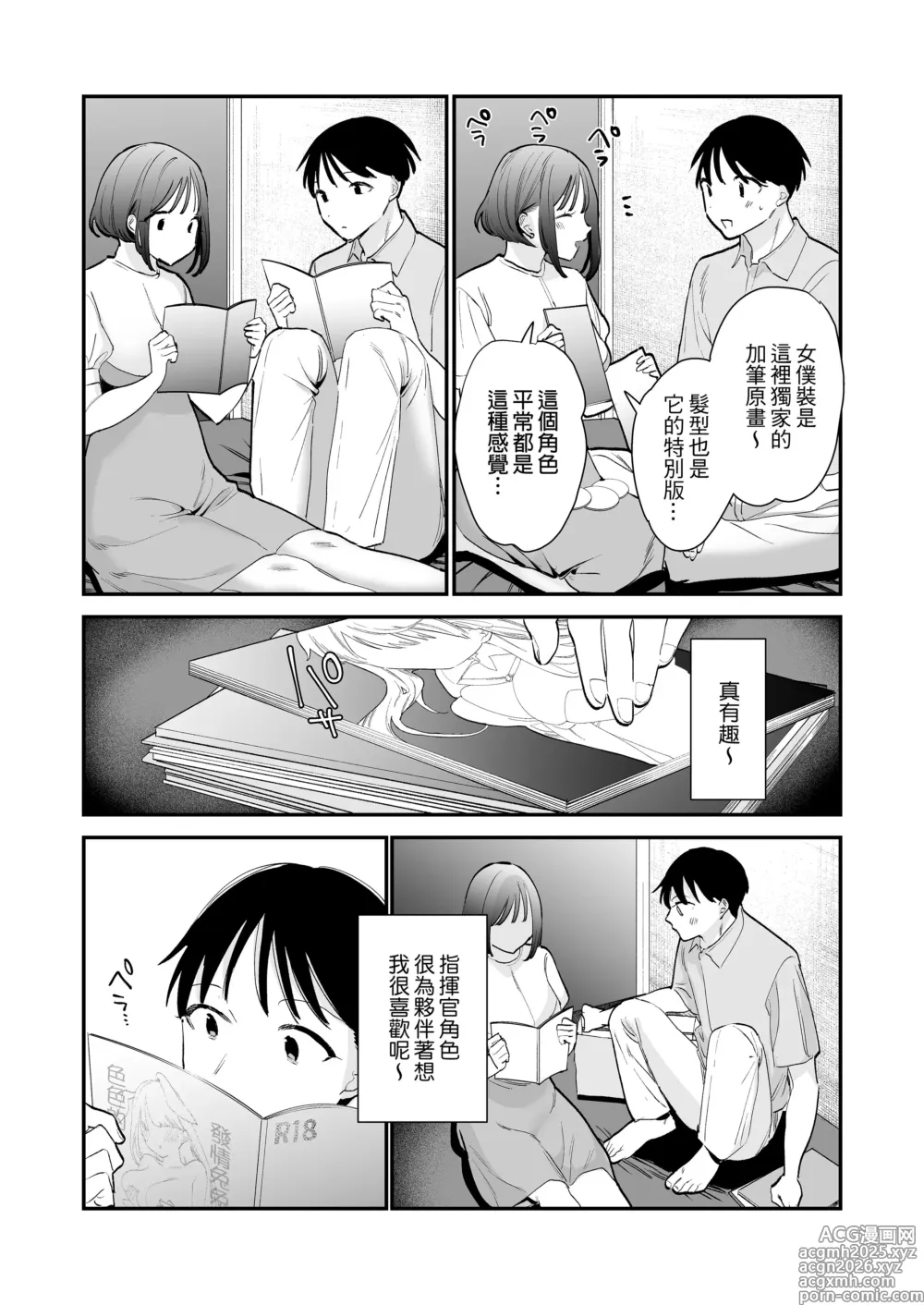 Page 9 of doujinshi 整合 與巨乳宅女 巨乳オタク女子と(ネカフェでオフパコアフター