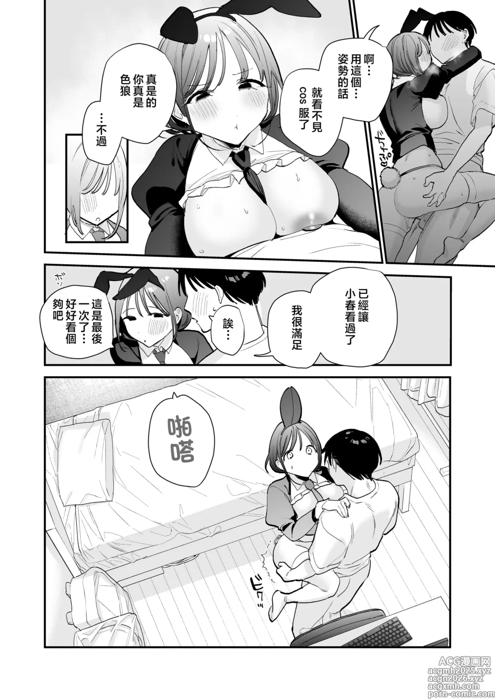 Page 82 of doujinshi 整合 與巨乳宅女 巨乳オタク女子と(ネカフェでオフパコアフター