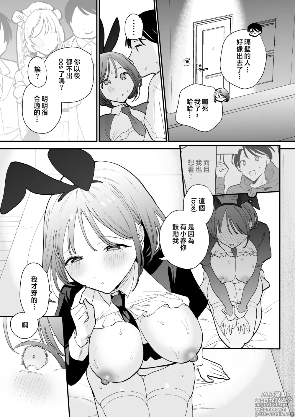 Page 87 of doujinshi 整合 與巨乳宅女 巨乳オタク女子と(ネカフェでオフパコアフター