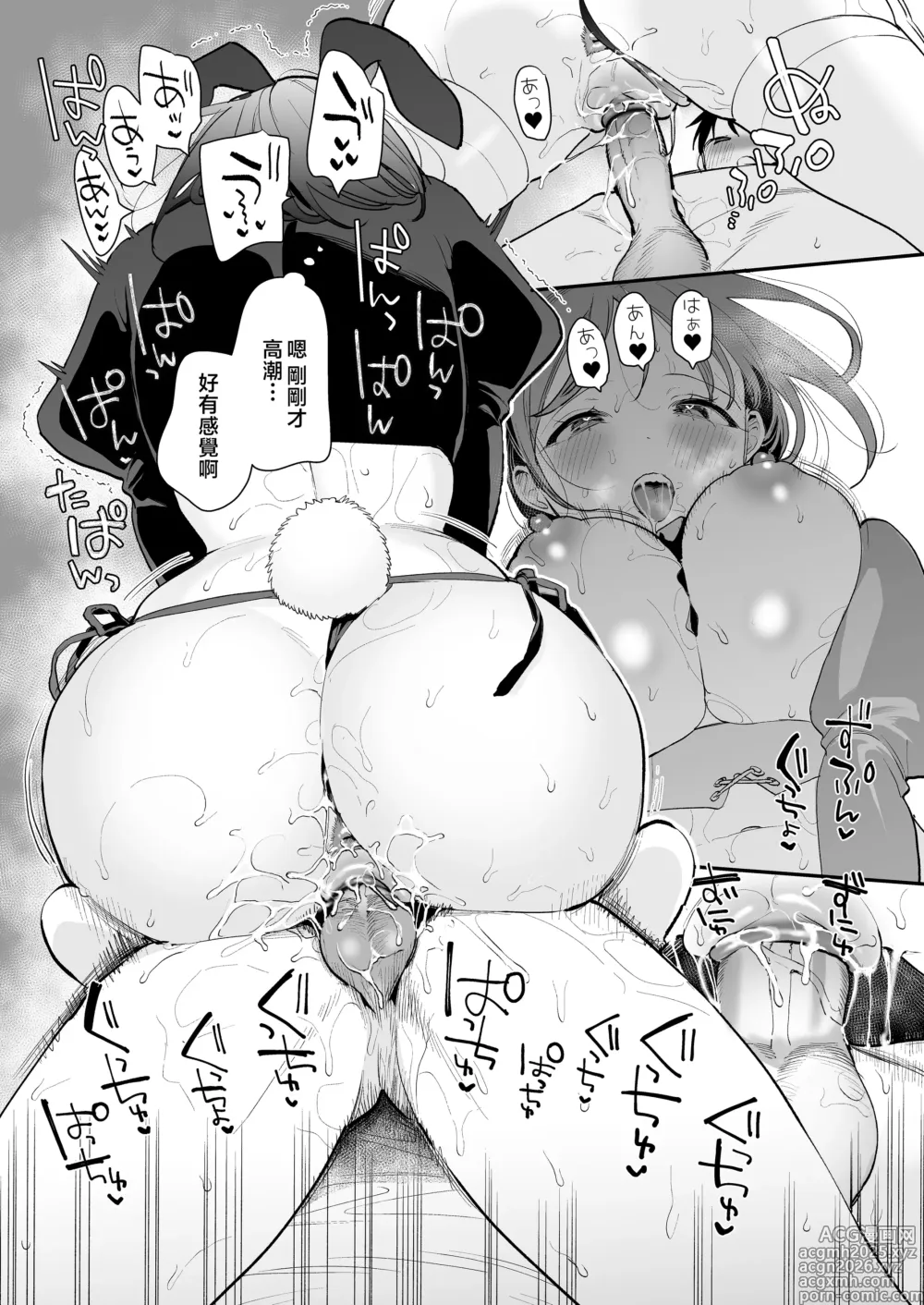 Page 91 of doujinshi 整合 與巨乳宅女 巨乳オタク女子と(ネカフェでオフパコアフター