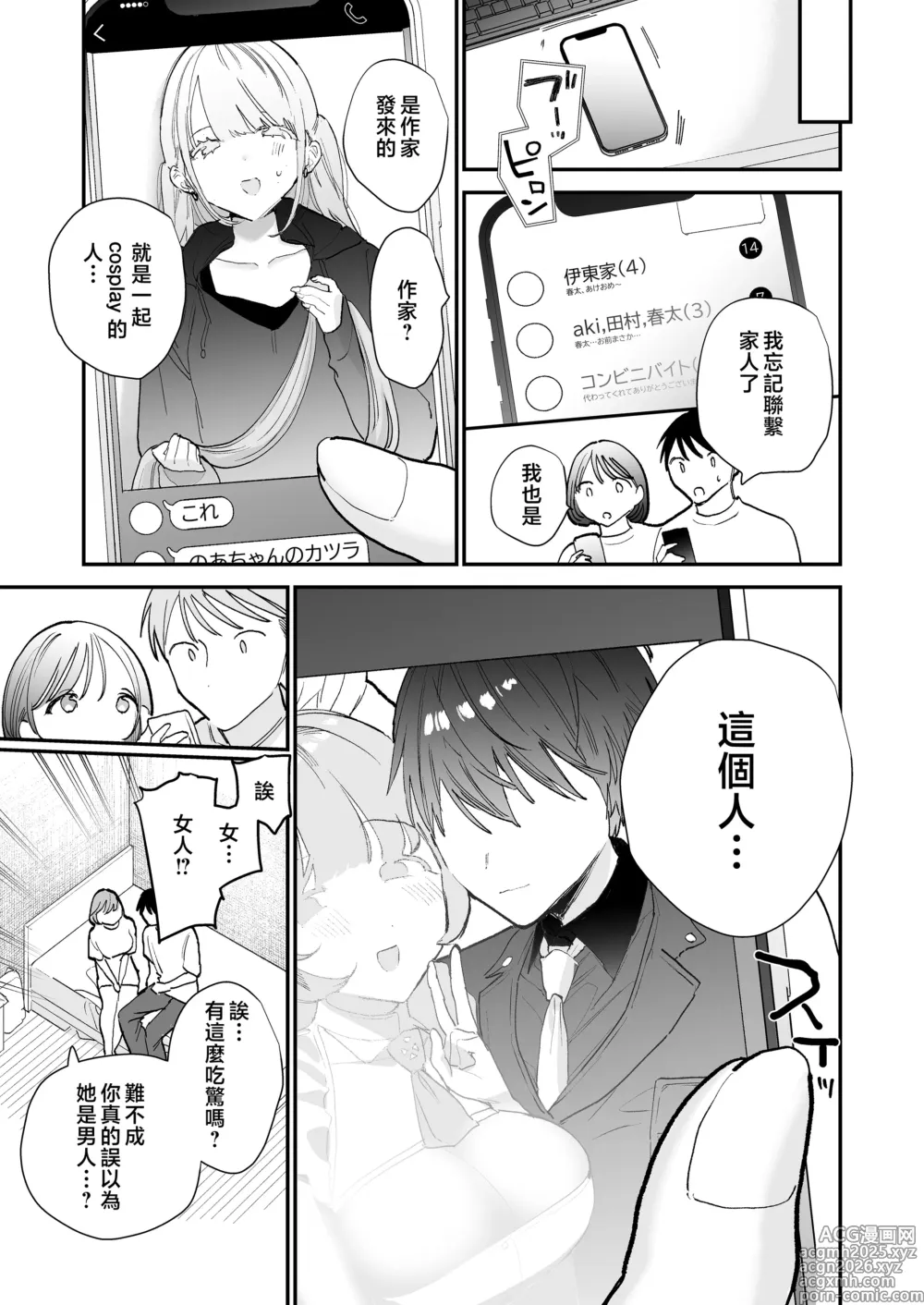 Page 97 of doujinshi 整合 與巨乳宅女 巨乳オタク女子と(ネカフェでオフパコアフター