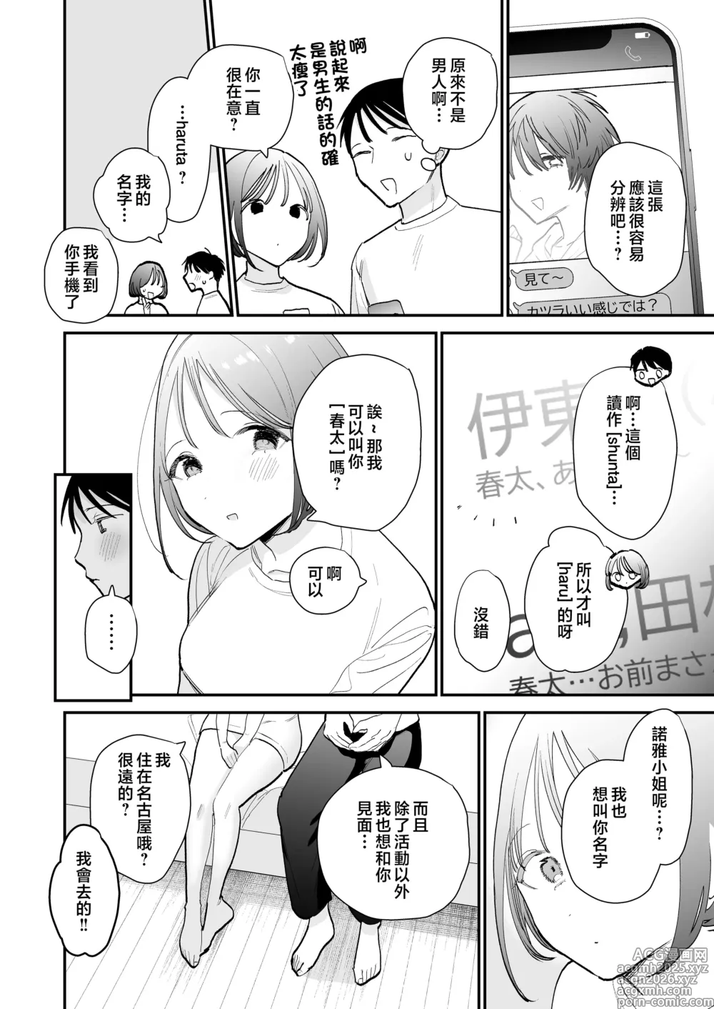 Page 98 of doujinshi 整合 與巨乳宅女 巨乳オタク女子と(ネカフェでオフパコアフター