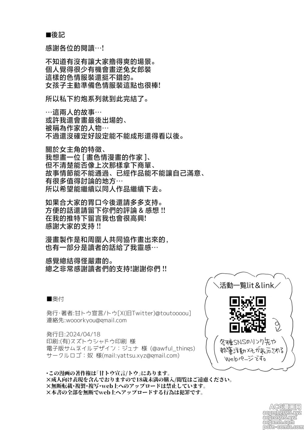 Page 100 of doujinshi 整合 與巨乳宅女 巨乳オタク女子と(ネカフェでオフパコアフター