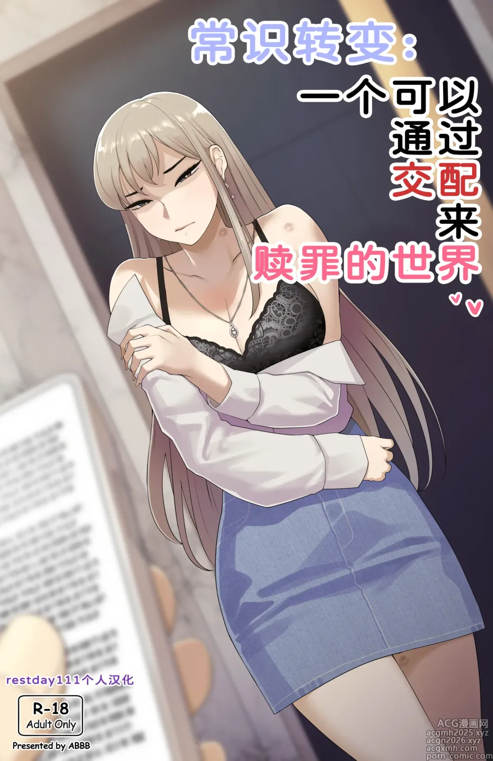 Page 1 of doujinshi Common sense alteration - A world one can be forgiven with mating (decensored)