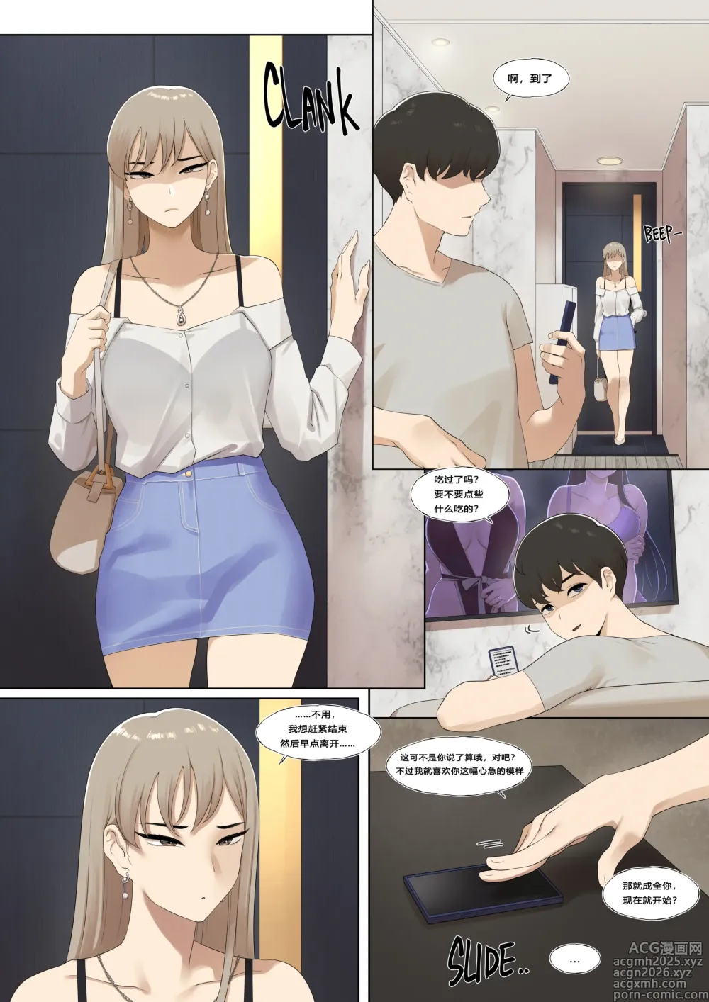 Page 3 of doujinshi Common sense alteration - A world one can be forgiven with mating (decensored)